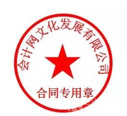 Ejemplo real de un sello de contratos chino con la leyenda 合同专用章