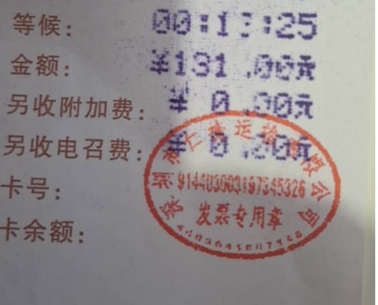 Ejemplo real de un sello de facturas fapiao estampado sobre un ticket de viaje en taxi chino